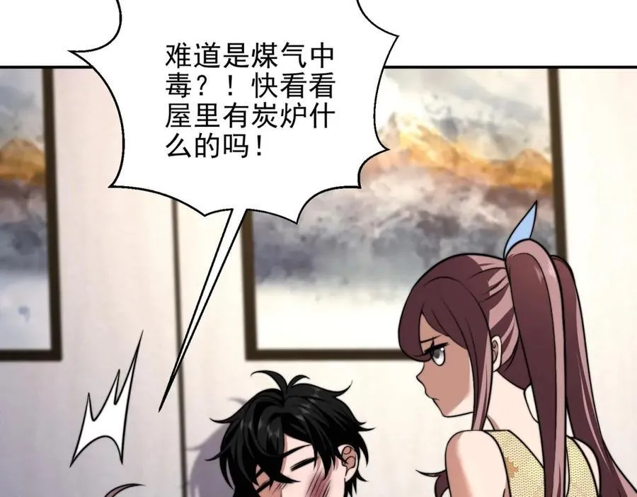 第38话 齐琪加入组队 第19页