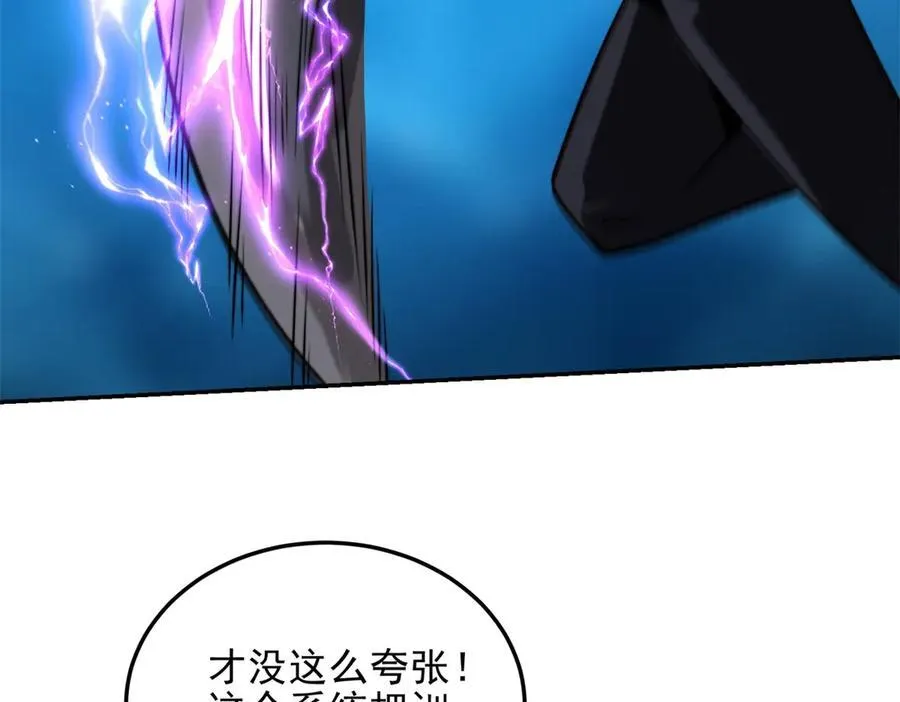 第38话 齐琪加入组队 第39页