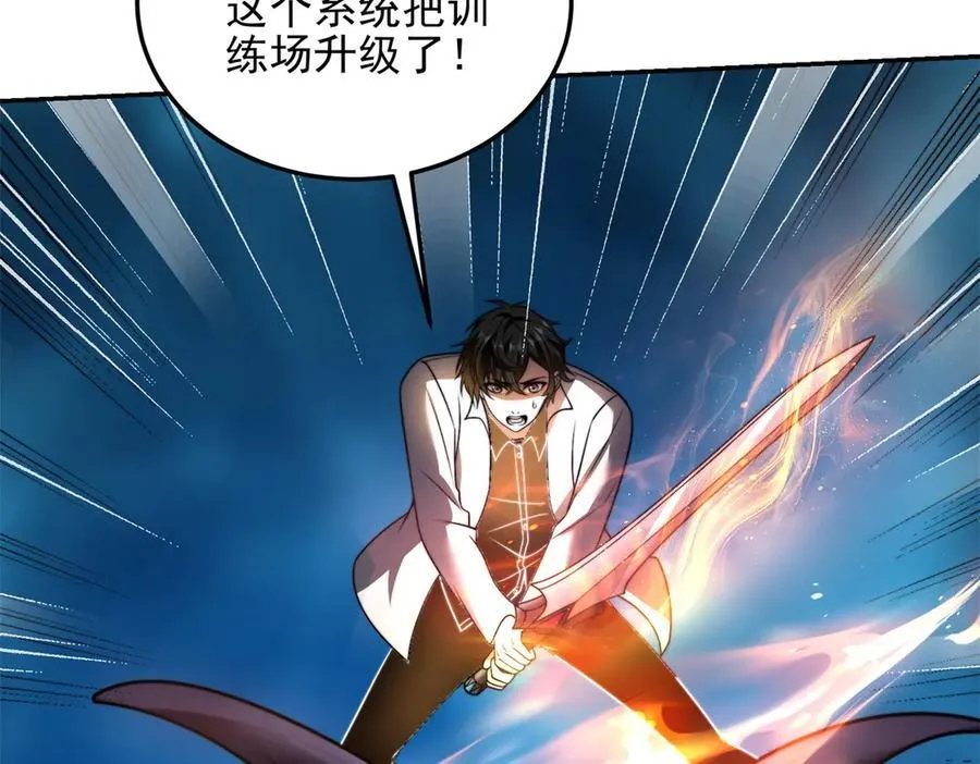 第38话 齐琪加入组队 第40页