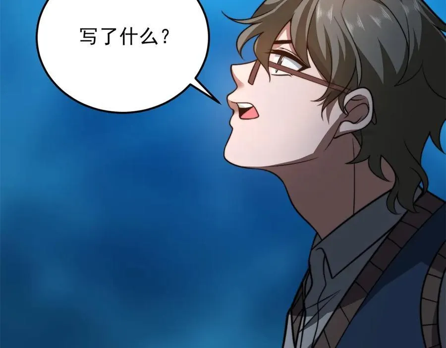 第38话 齐琪加入组队 第62页