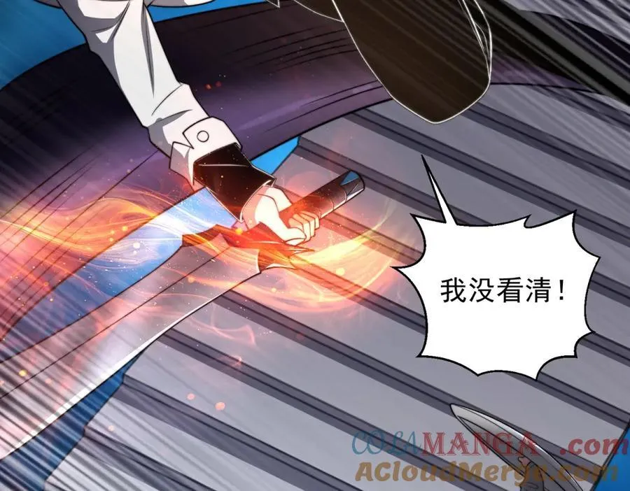 第38话 齐琪加入组队 第65页