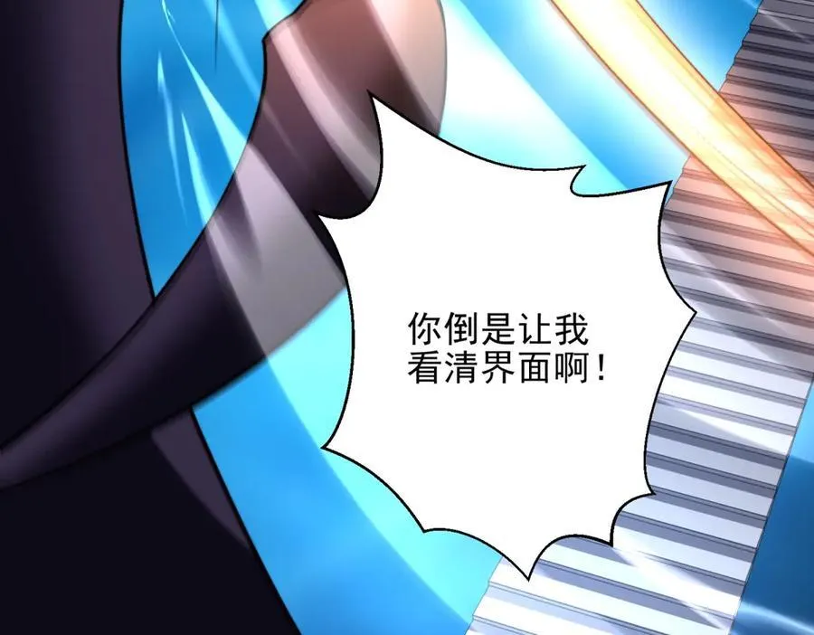 第38话 齐琪加入组队 第80页