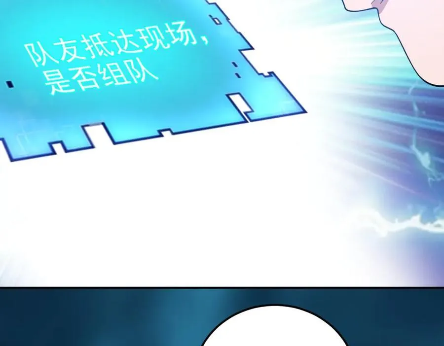 第38话 齐琪加入组队 第86页