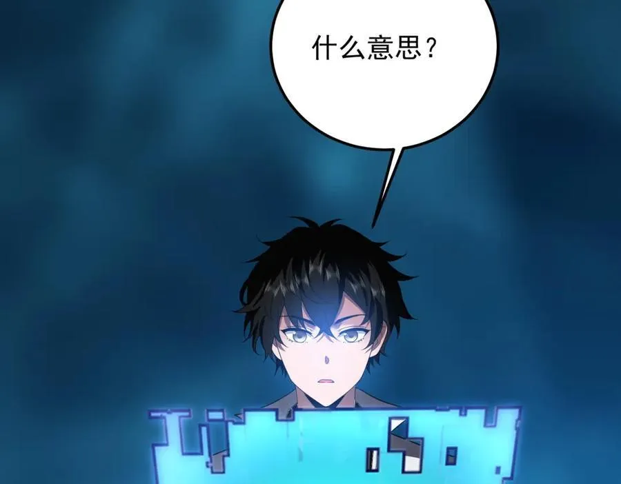 第38话 齐琪加入组队 第87页