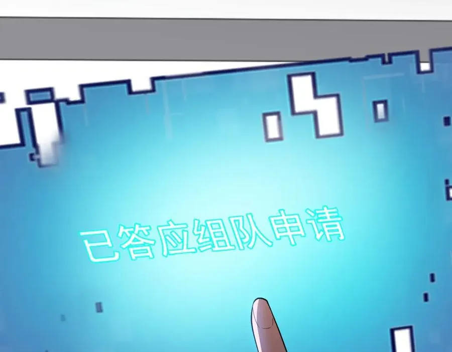 第38话 齐琪加入组队 第91页