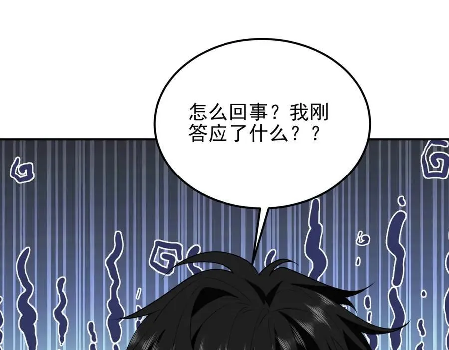 第38话 齐琪加入组队 第95页