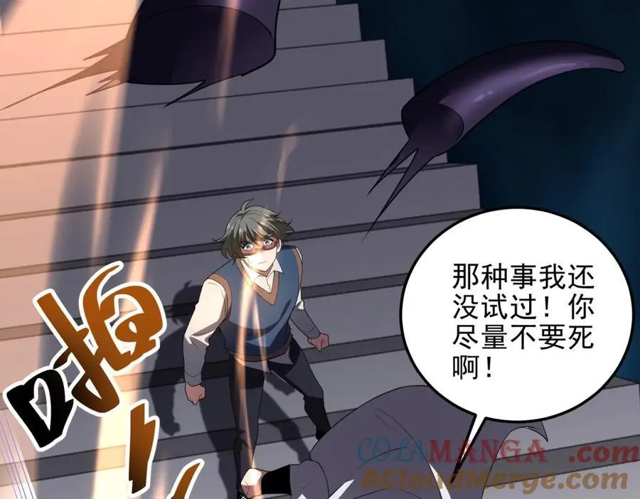 第38话 齐琪加入组队 第113页