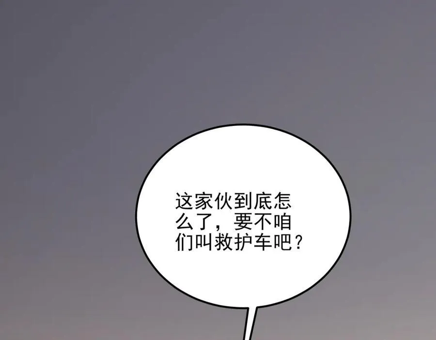 第38话 齐琪加入组队 第116页