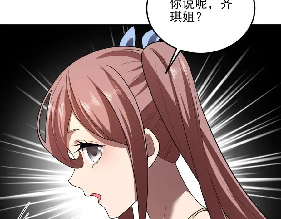 第38话 齐琪加入组队 第120页