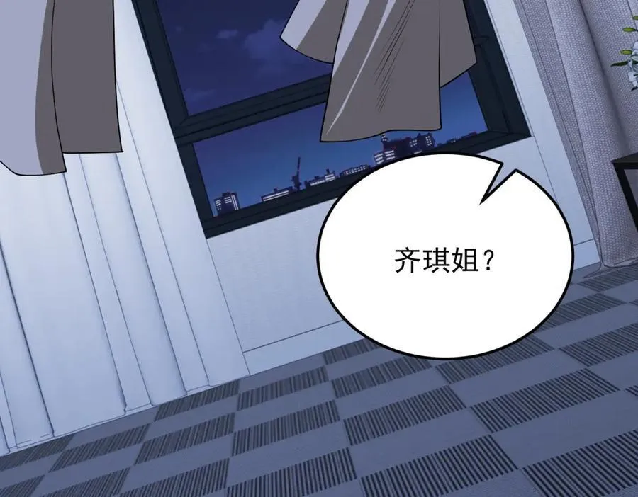 第38话 齐琪加入组队 第123页