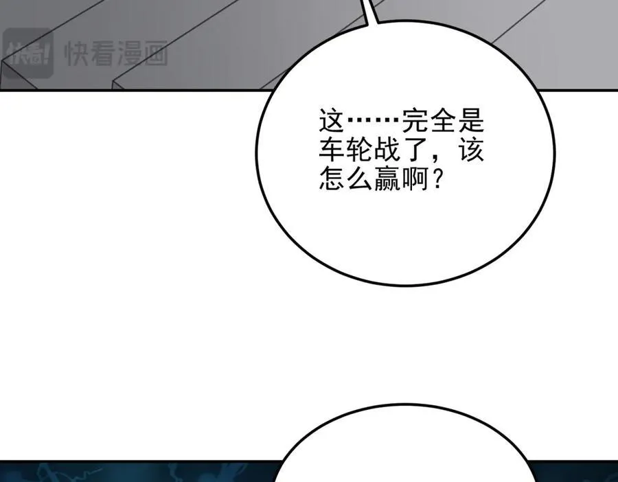 第38话 齐琪加入组队 第132页