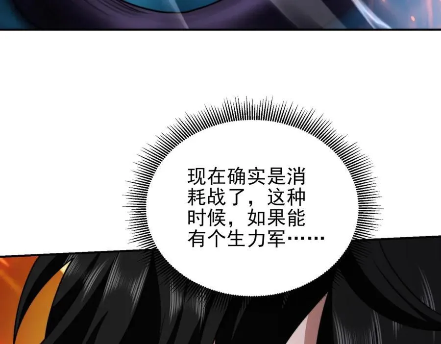 第38话 齐琪加入组队 第138页