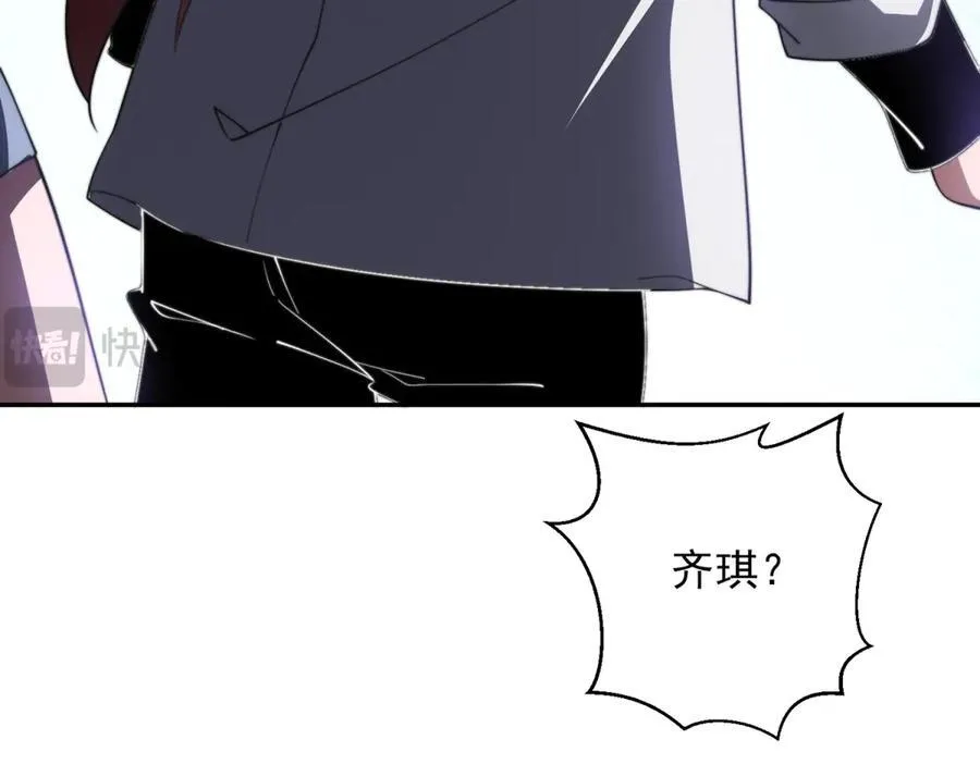 第38话 齐琪加入组队 第152页
