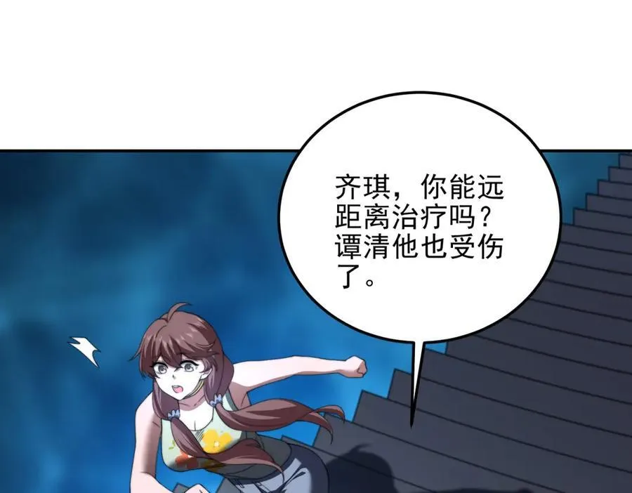 第38话 齐琪加入组队 第168页