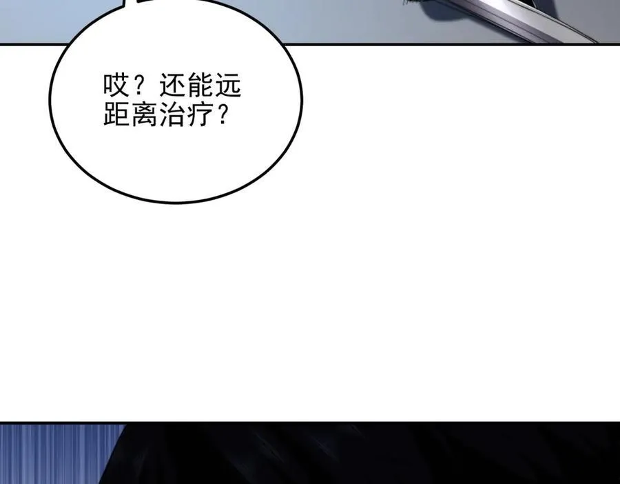 第38话 齐琪加入组队 第170页