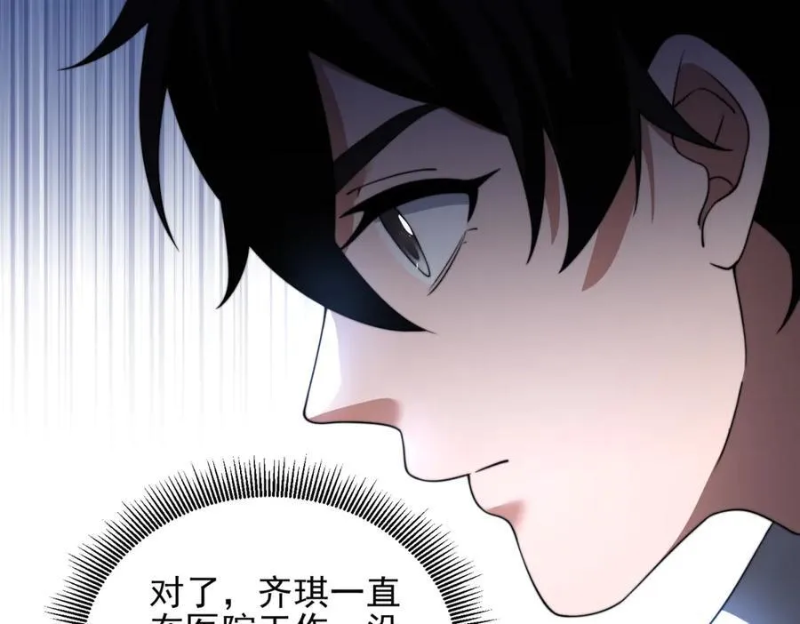 第38话 齐琪加入组队 第171页