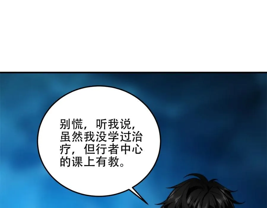 第39话 无限延伸的输液器 第68页
