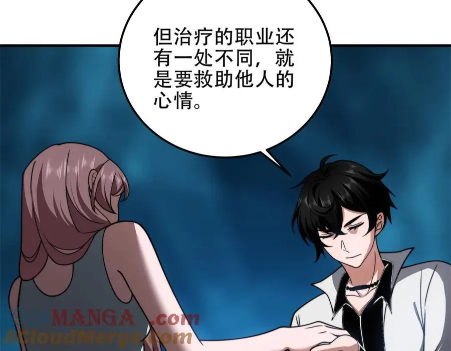 第39话 无限延伸的输液器 第73页