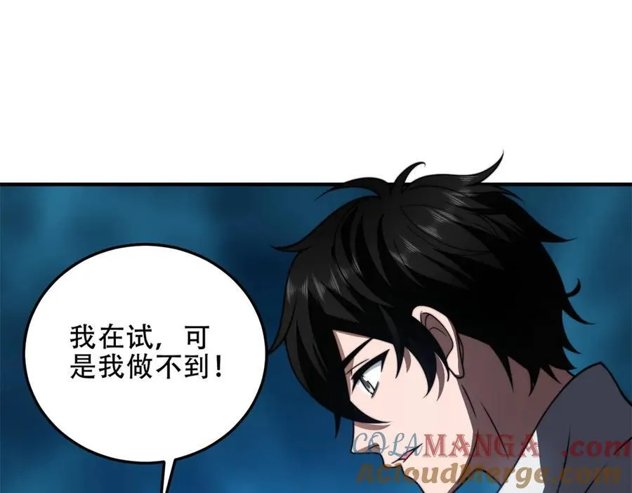 第39话 无限延伸的输液器 第81页