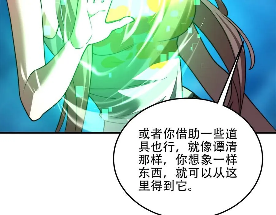 第39话 无限延伸的输液器 第83页