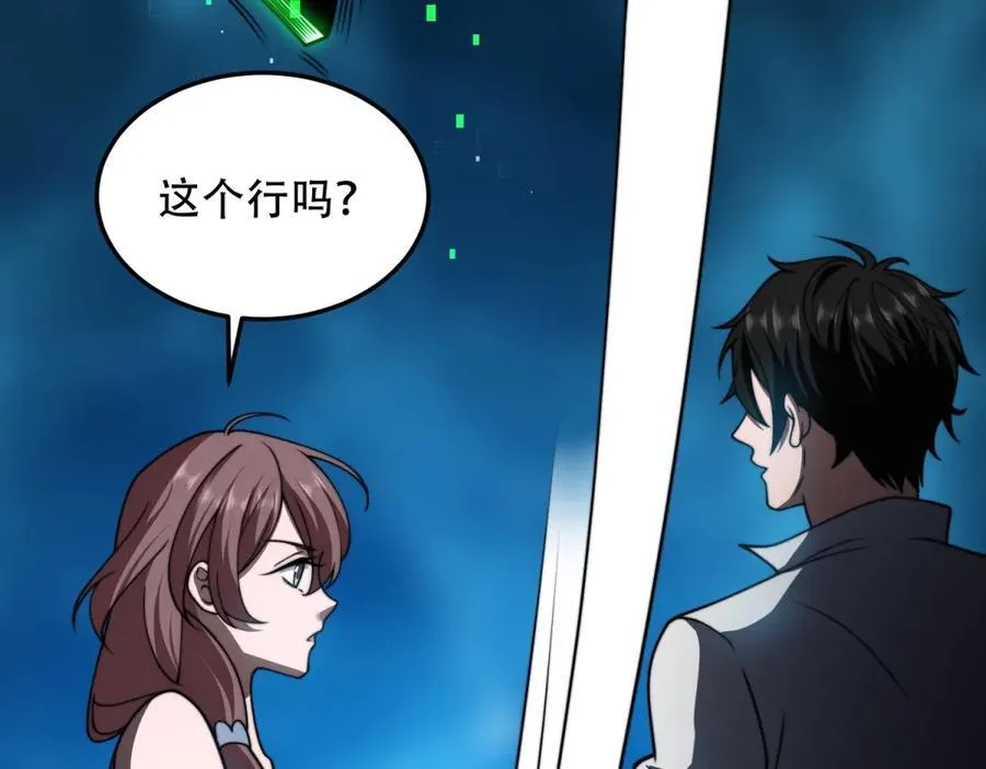 第39话 无限延伸的输液器 第91页