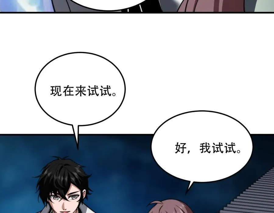 第39话 无限延伸的输液器 第99页