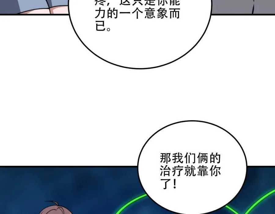 第39话 无限延伸的输液器 第119页