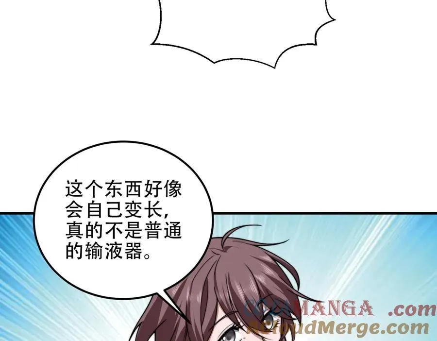 第39话 无限延伸的输液器 第125页