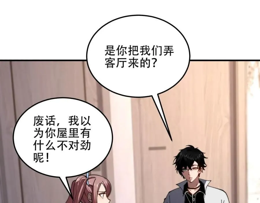 第40话 因为漏电 第24页