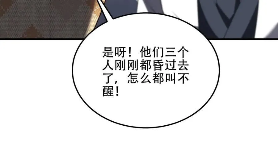 第40话 因为漏电 第52页