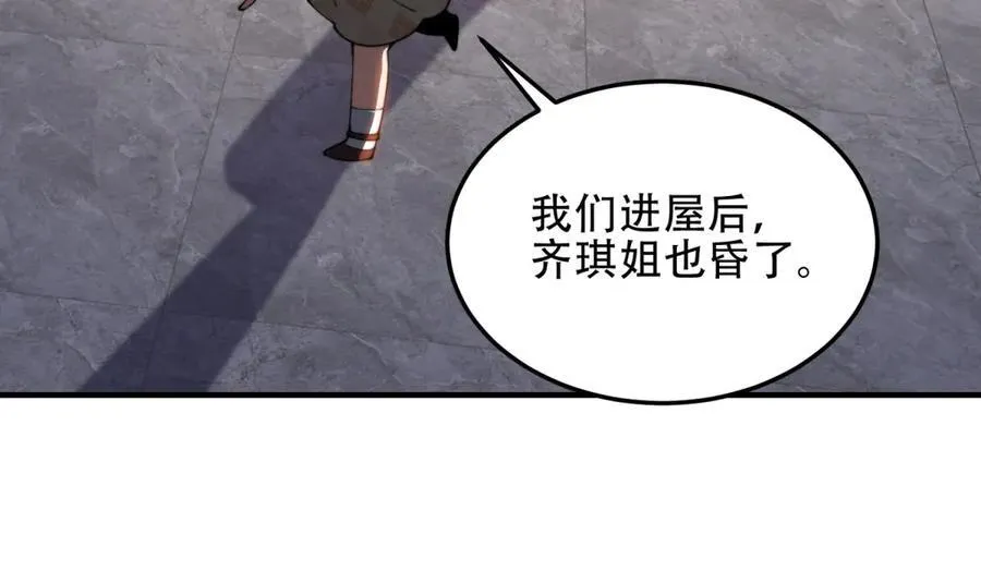 第40话 因为漏电 第55页