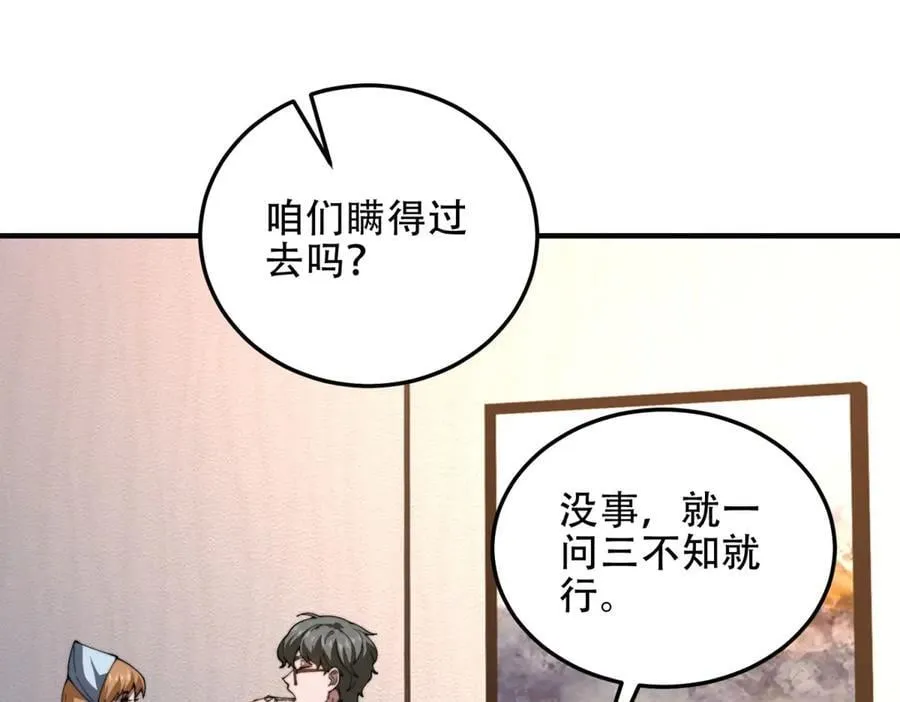 第40话 因为漏电 第59页