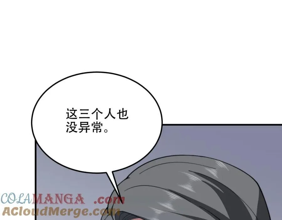 第40话 因为漏电 第65页