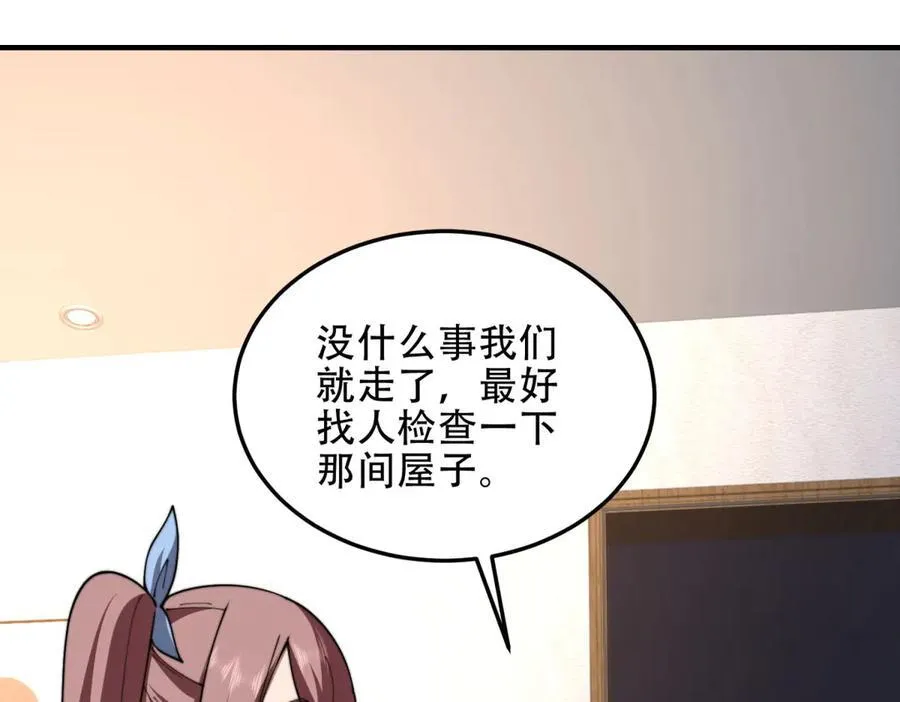 第40话 因为漏电 第68页