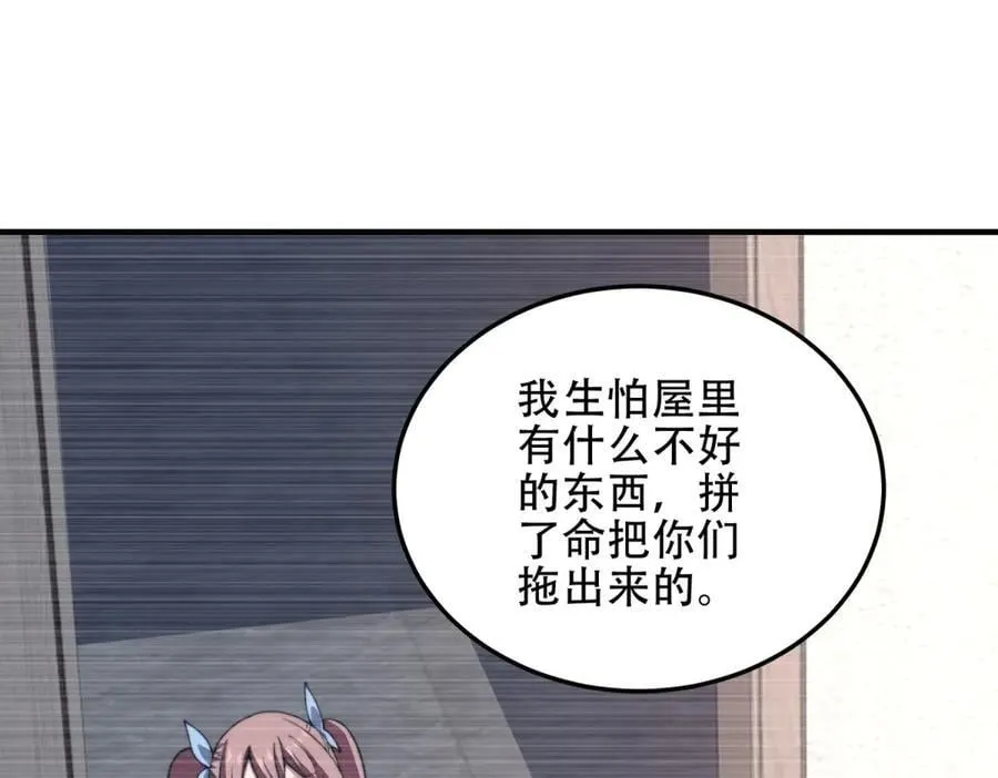 第40话 因为漏电 第84页