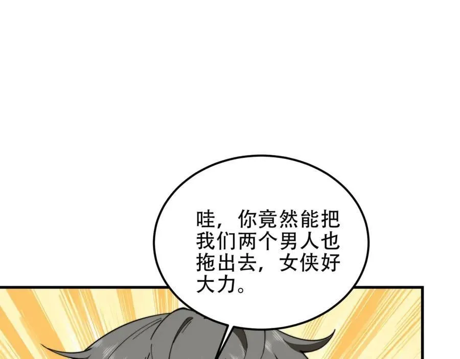 第40话 因为漏电 第87页