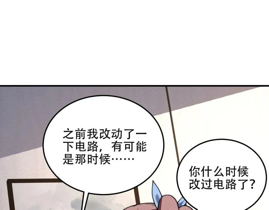 第40话 因为漏电 第102页