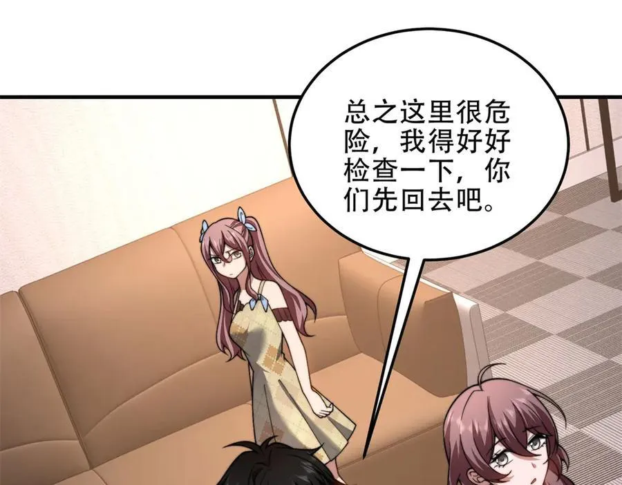 第40话 因为漏电 第106页