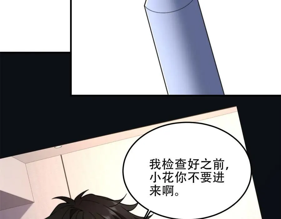 第40话 因为漏电 第124页