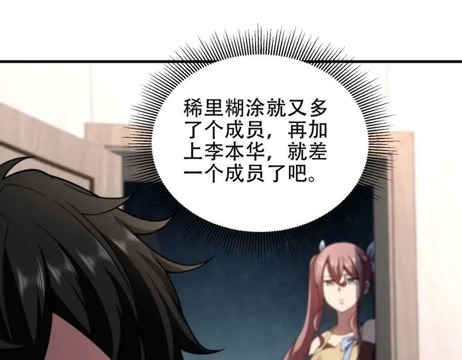 第40话 因为漏电 第131页