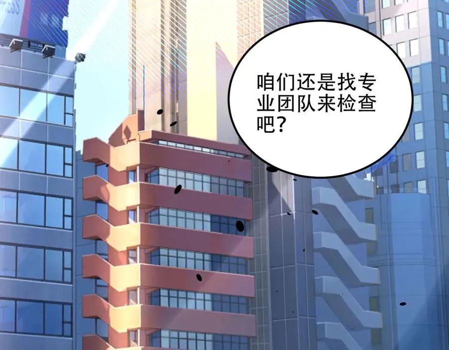 第40话 因为漏电 第146页