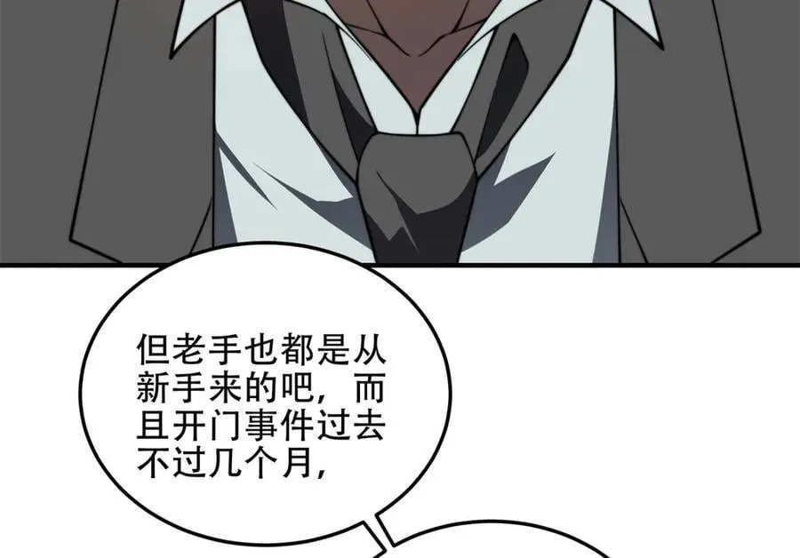 第40话 因为漏电 第172页
