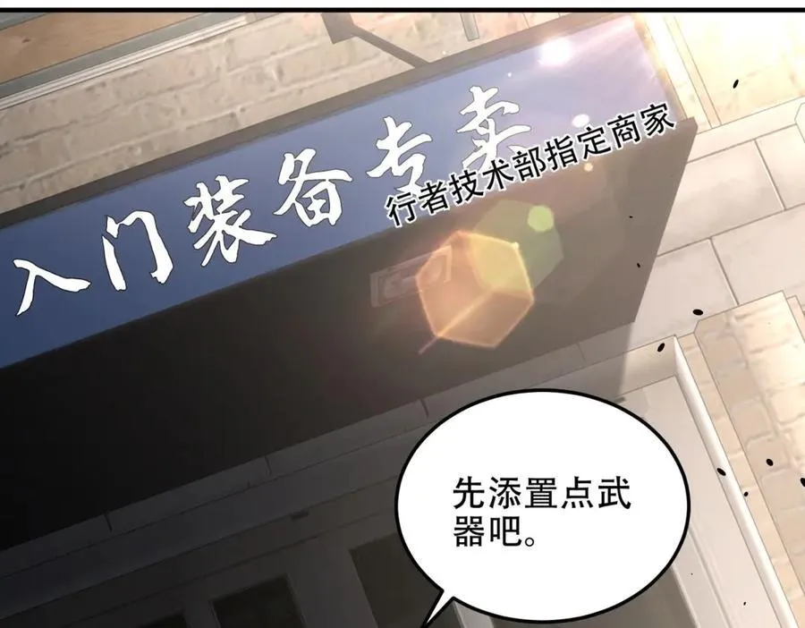 第41话 入门装备专卖店 第10页