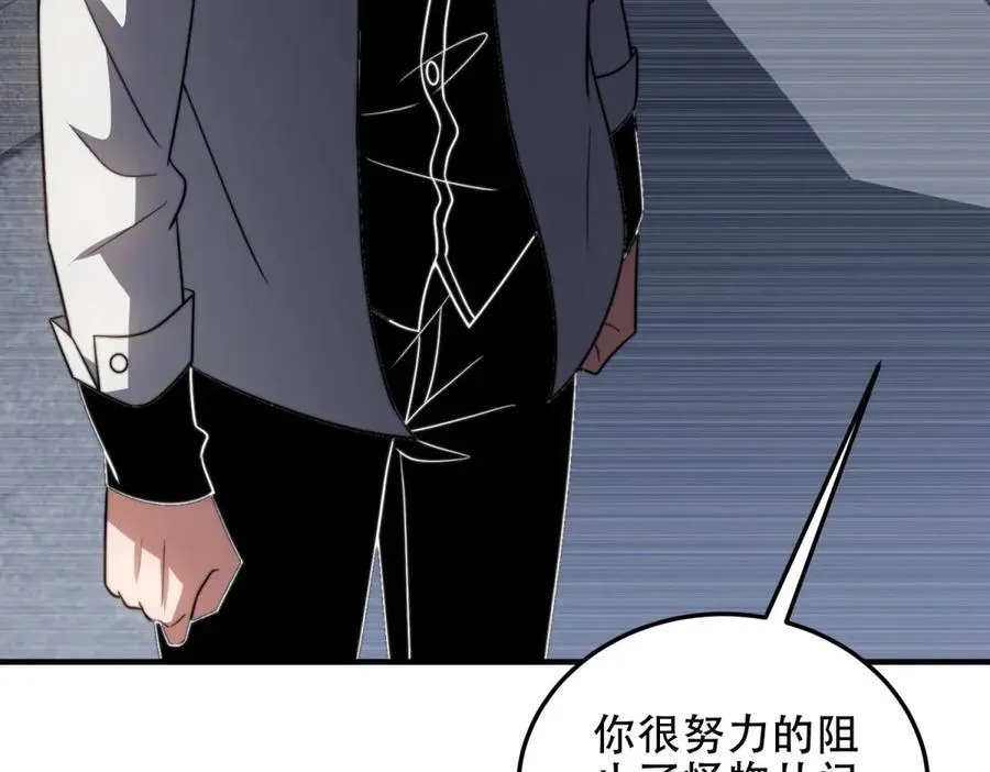 第41话 入门装备专卖店 第16页