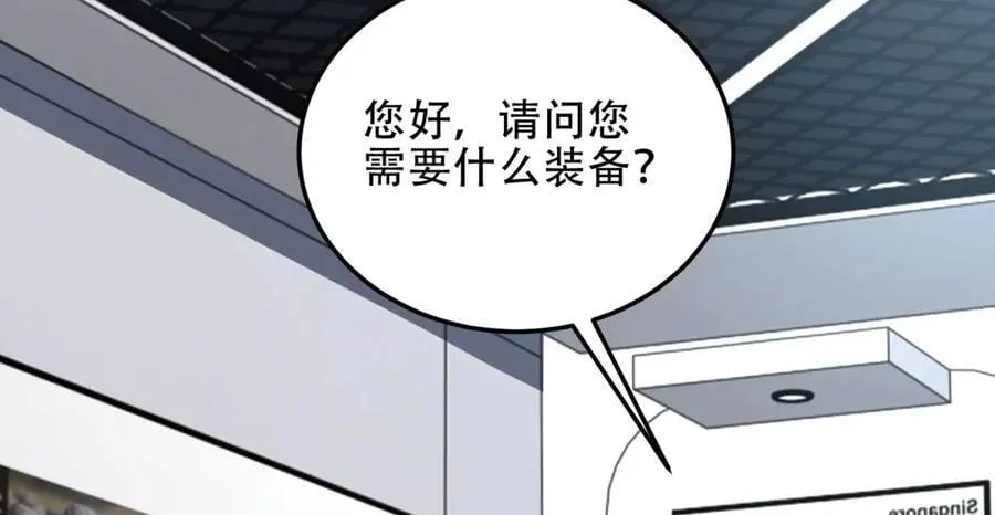 第41话 入门装备专卖店 第23页