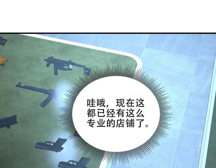 第41话 入门装备专卖店 第30页