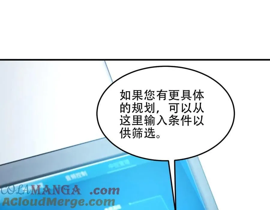 第41话 入门装备专卖店 第33页