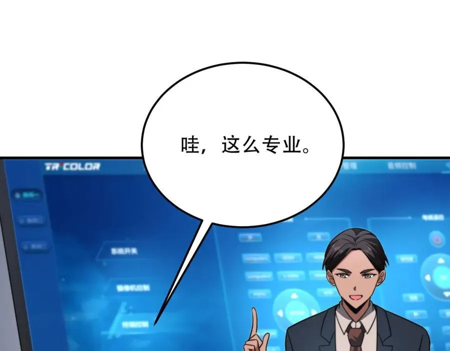第41话 入门装备专卖店 第36页