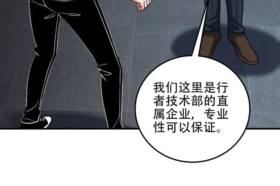 第41话 入门装备专卖店 第38页
