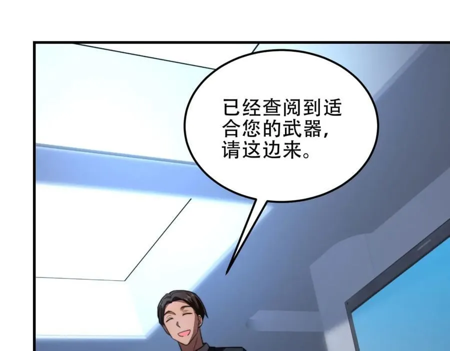 第41话 入门装备专卖店 第51页